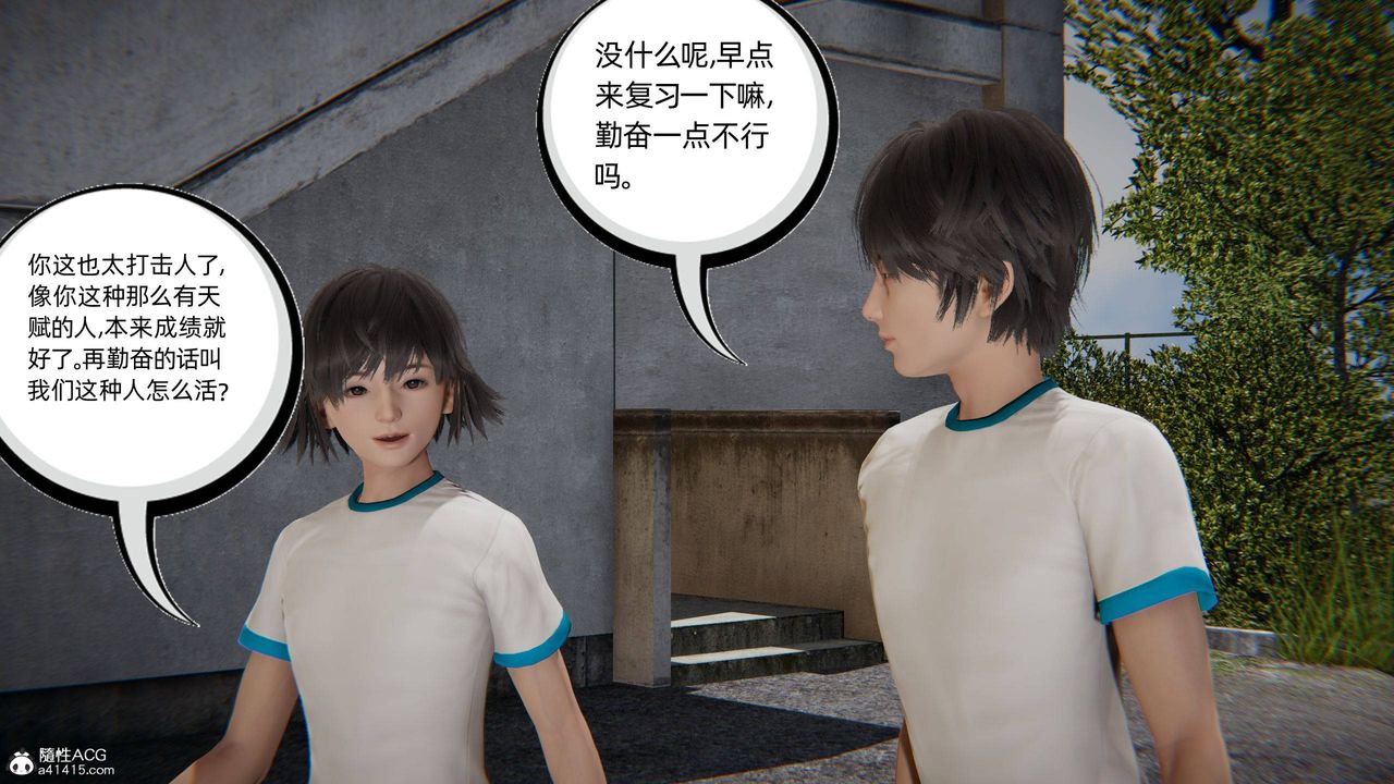 [3D]我的超能力第04话