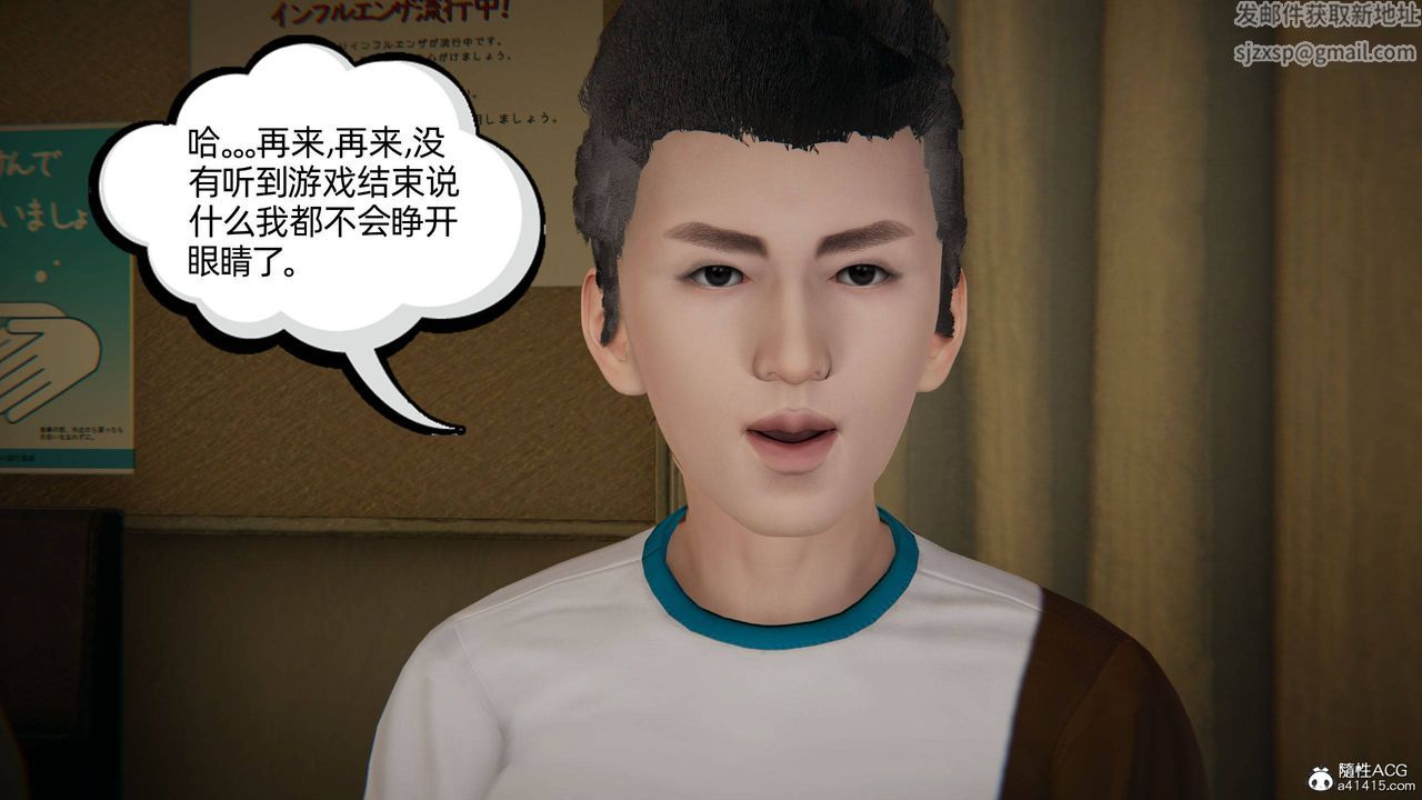 [3D]我的超能力第11话