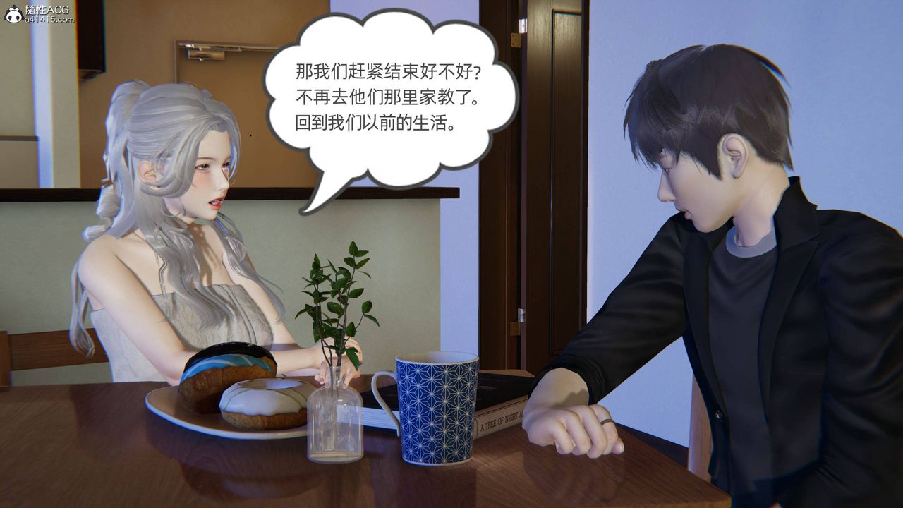 [3D]我的超能力第24话