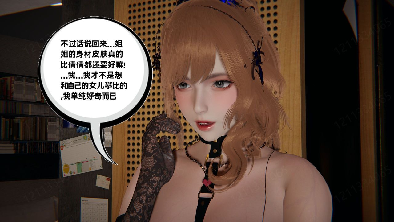 [3D]我的超能力第55话
