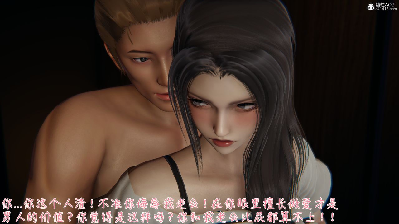[3D]艷妻沈沦第09话