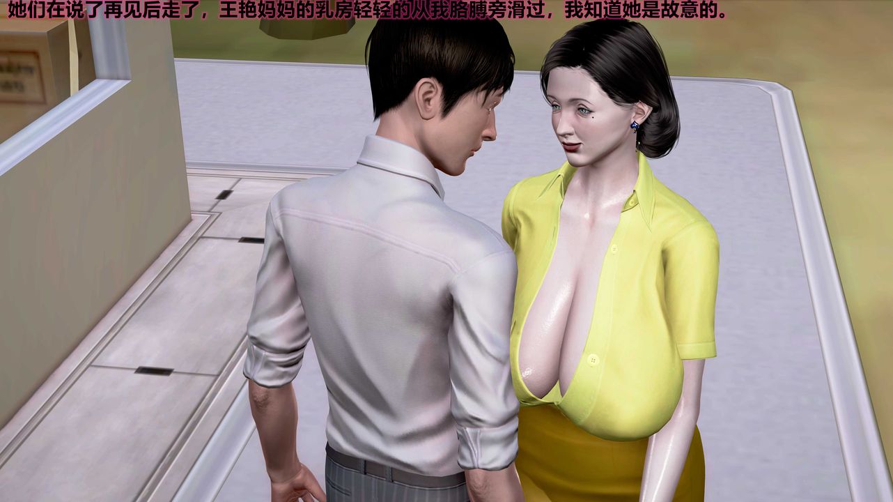 [3D]岳母之乐第01话