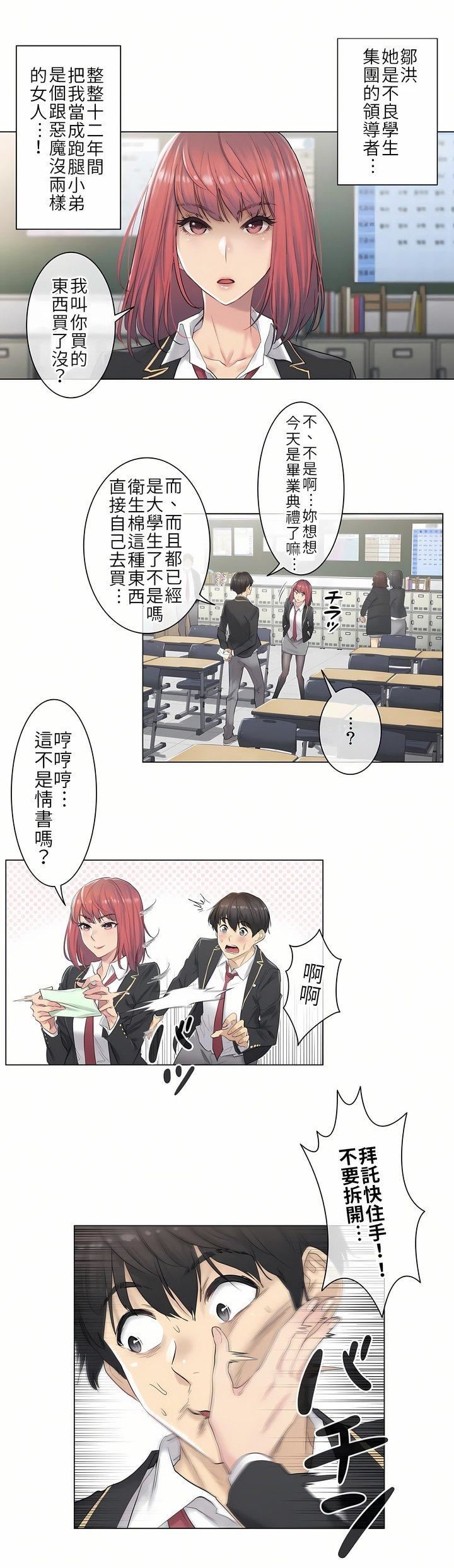觸電!~解封之觸~第1話