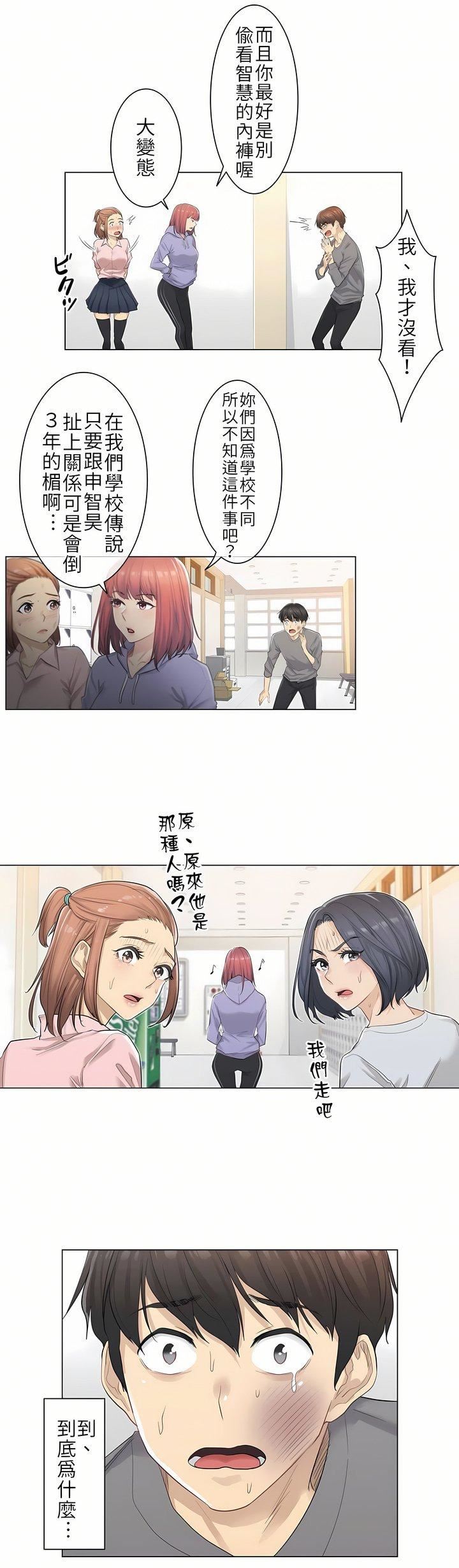 觸電！～解封之觸～第1話