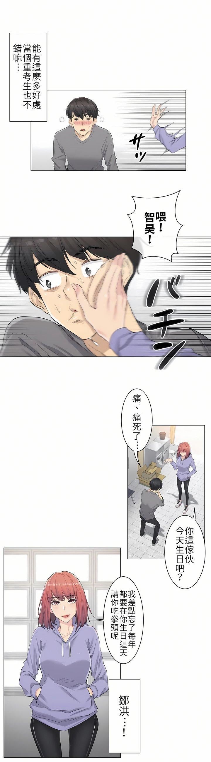 觸電!~解封之觸~第1話