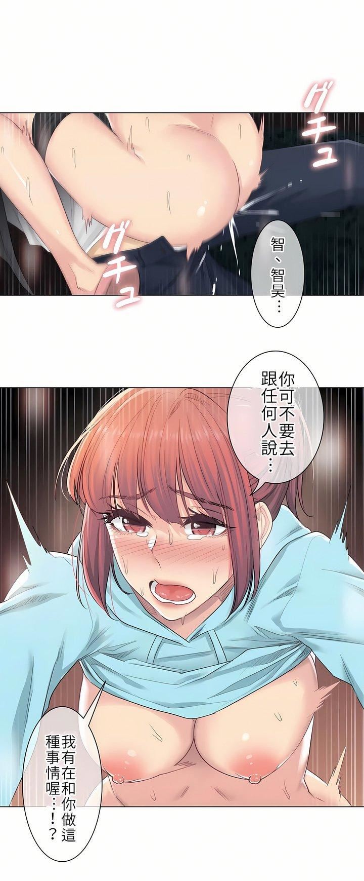 觸電！～解封之觸～第3話