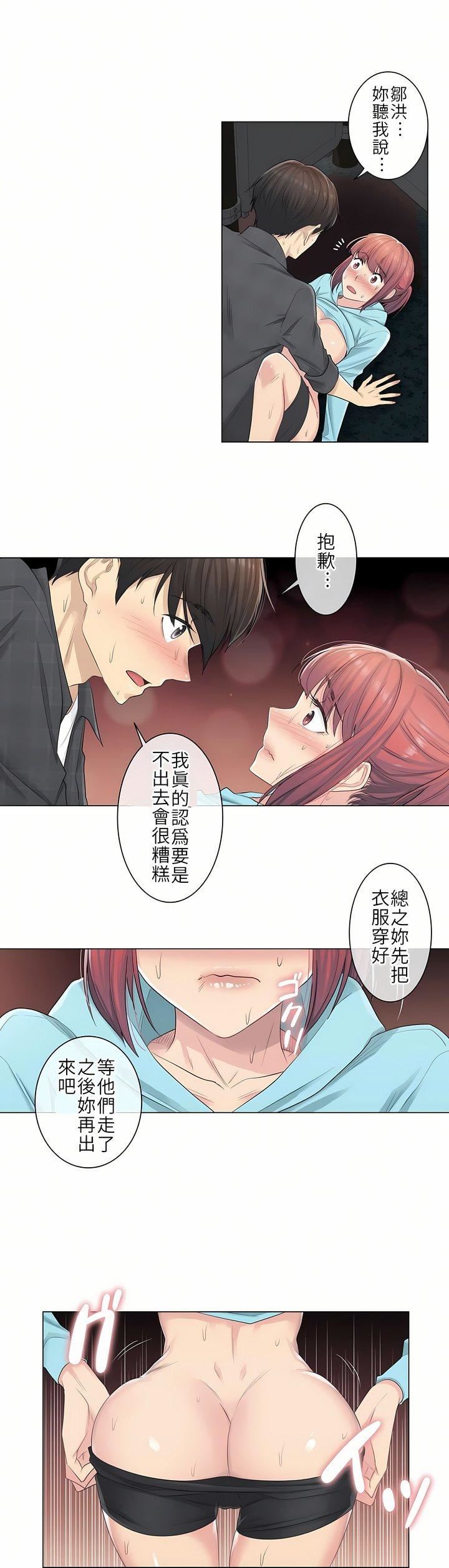 觸電!~解封之觸~第4話