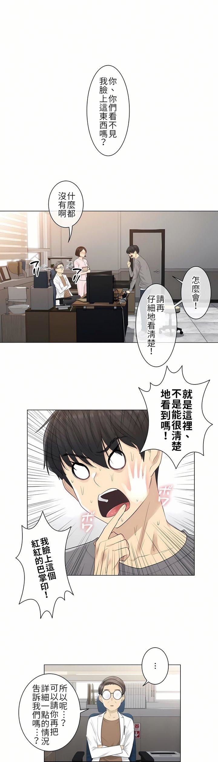 觸電！～解封之觸～第4話