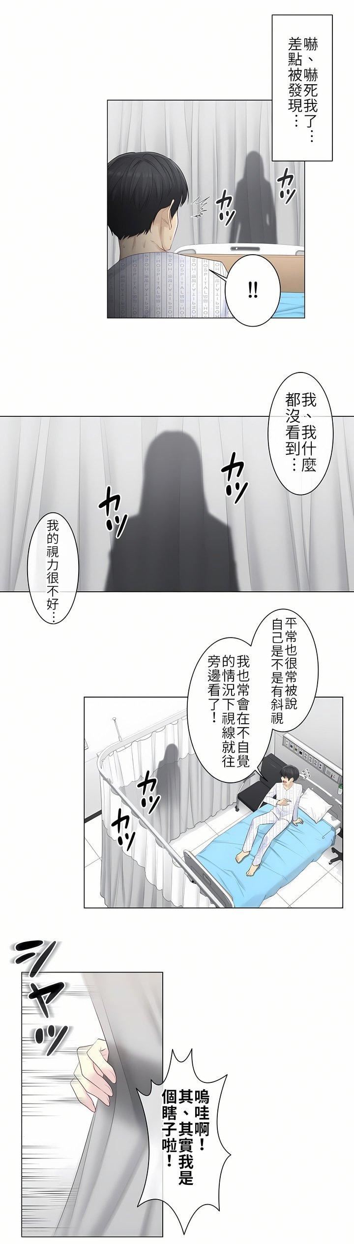 触电！～解封之触～第4话