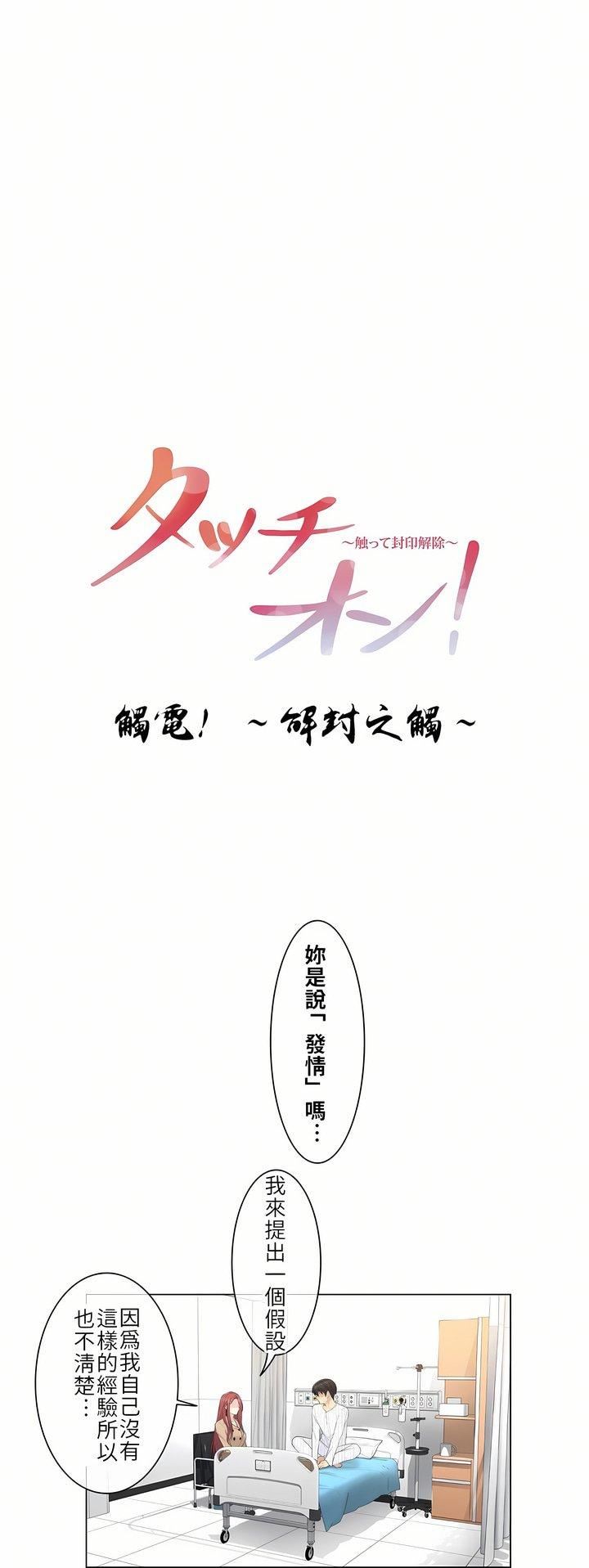 觸電！～解封之觸～第5話