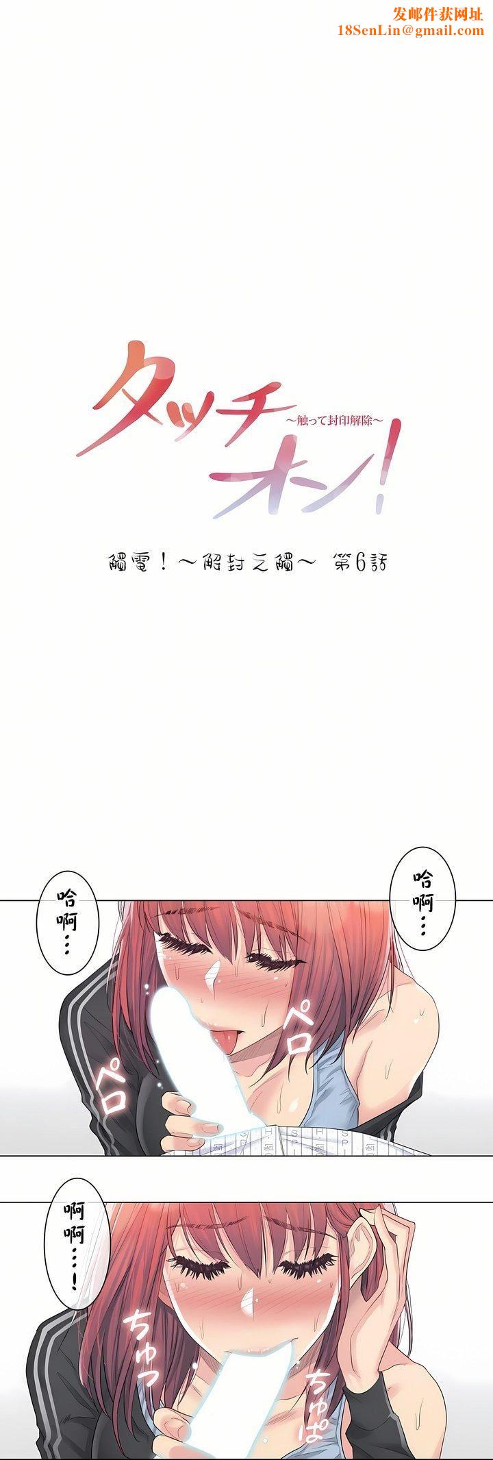 觸電！～解封之觸～第6話