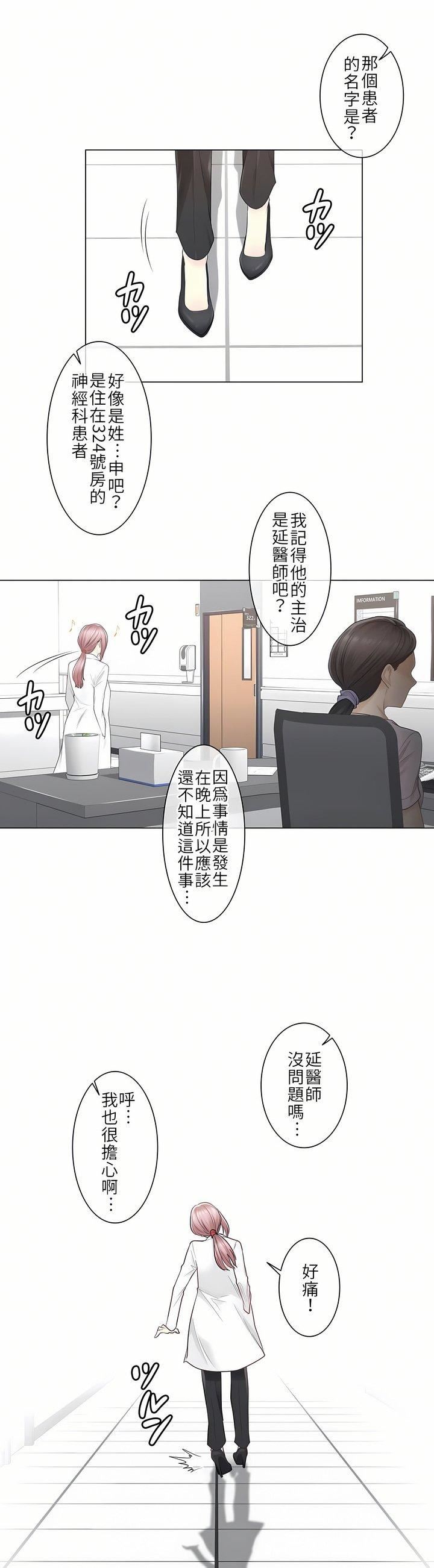 触电！～解封之触～第6话