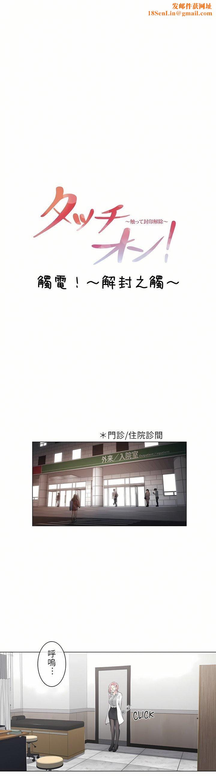 触电！～解封之触～第8话