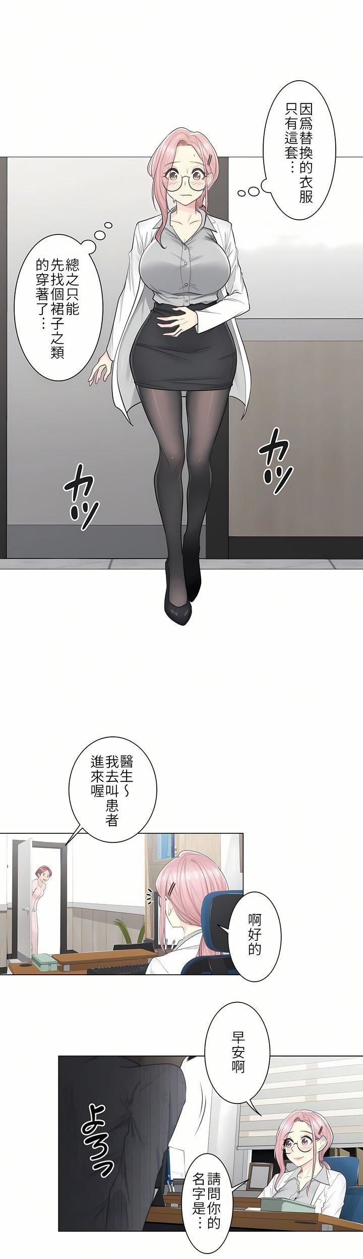 触电！～解封之触～第8话