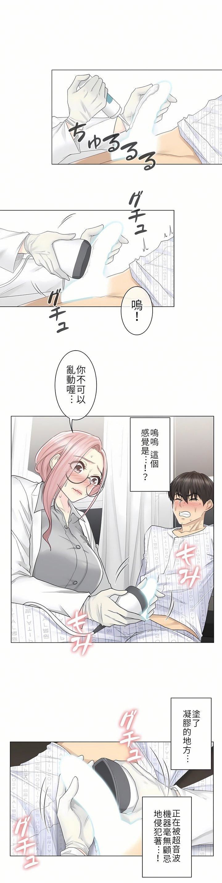 触电！～解封之触～第8话