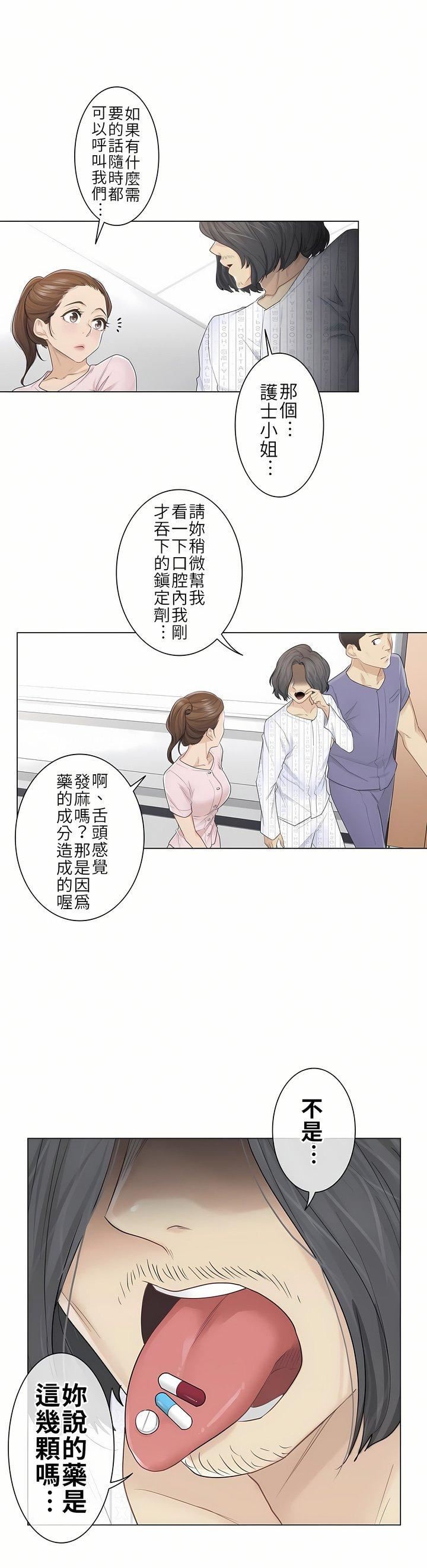 触电!~解封之触~第10话