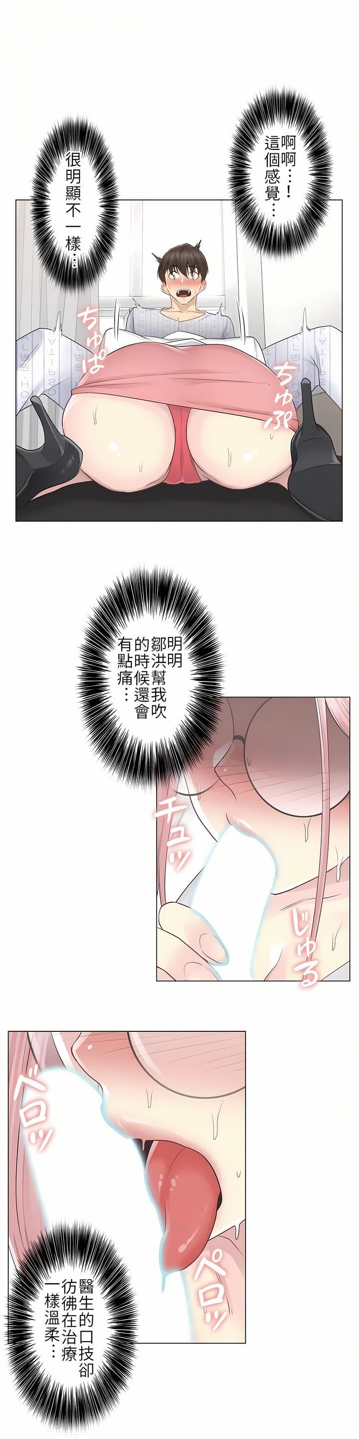 触电！～解封之触～第11话