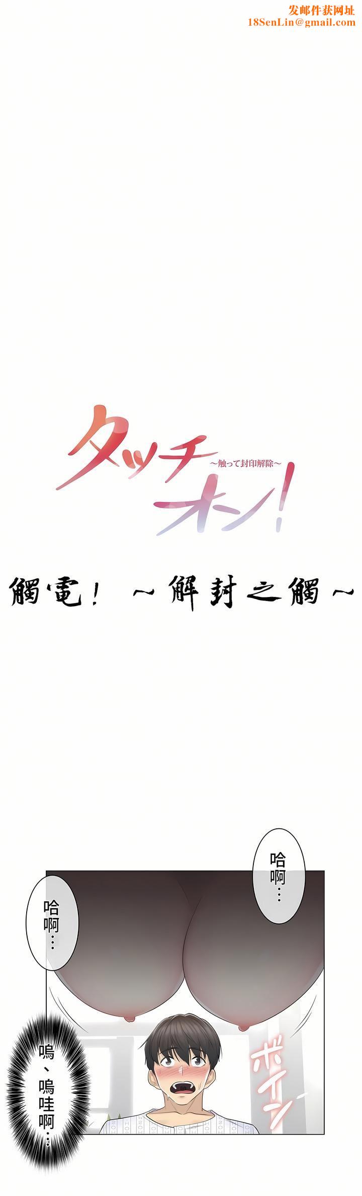 觸電！～解封之觸～第12話