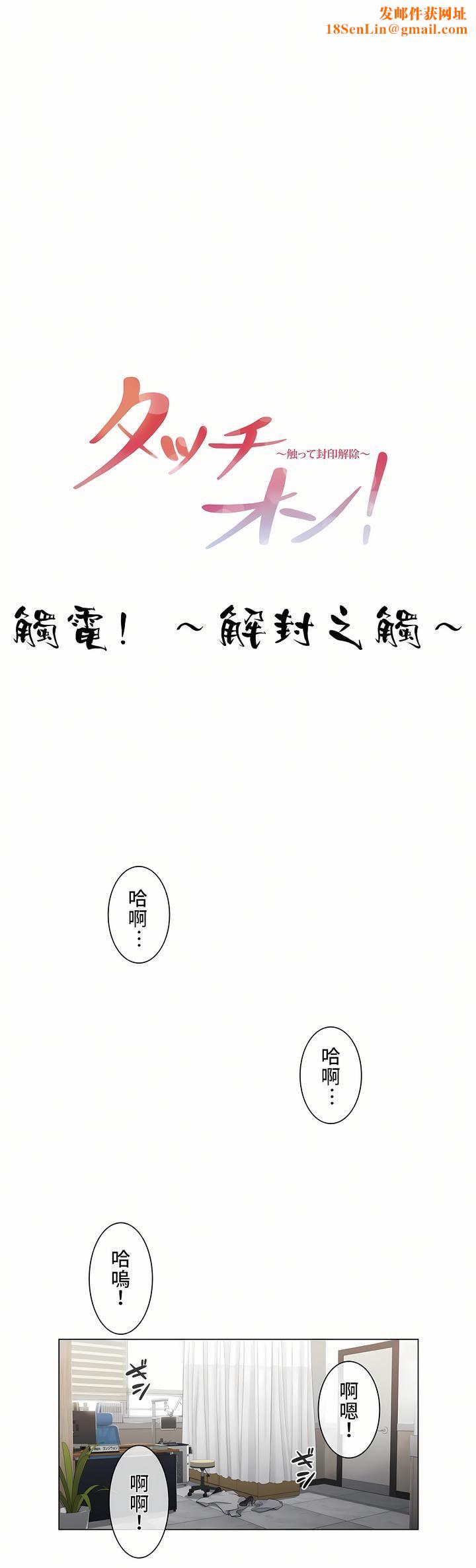 触电！～解封之触～第13话