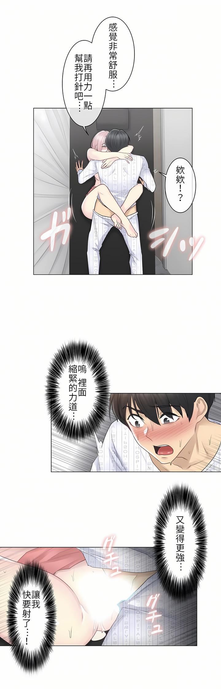 《触电！～解封之触～》第13话