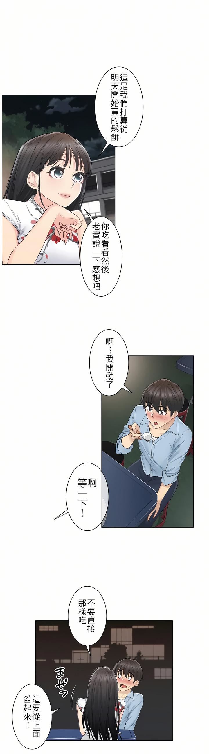 《触电！～解封之触～》第14话