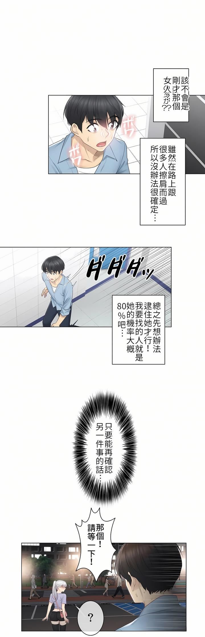 触电！～解封之触～第14话