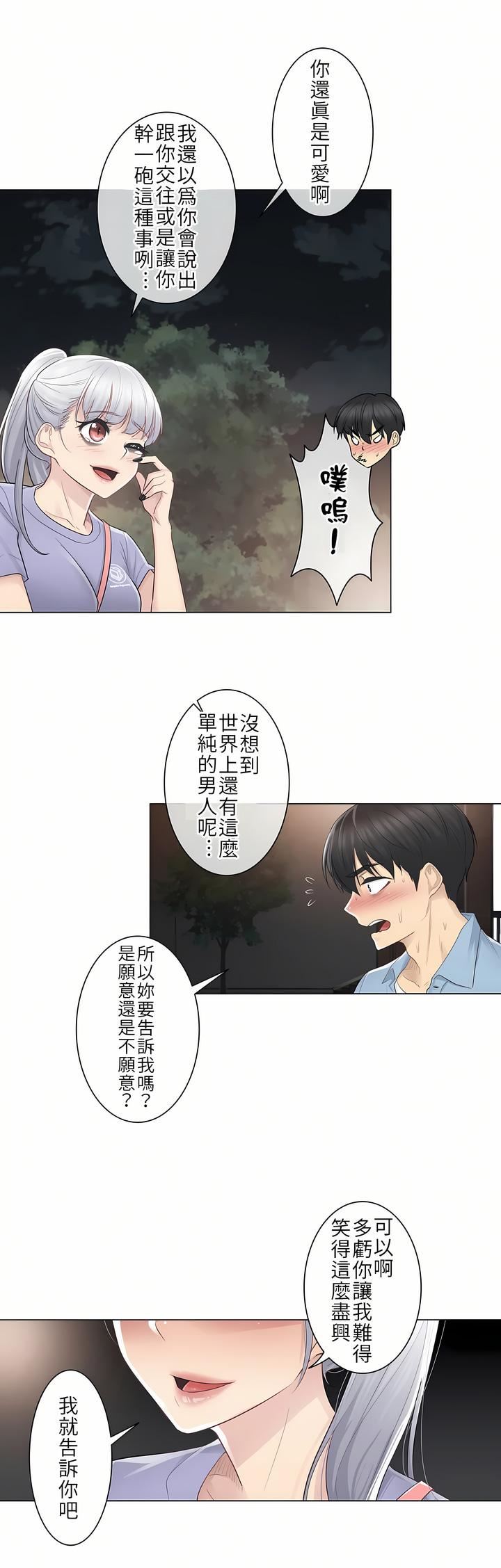 触电！～解封之触～第14话