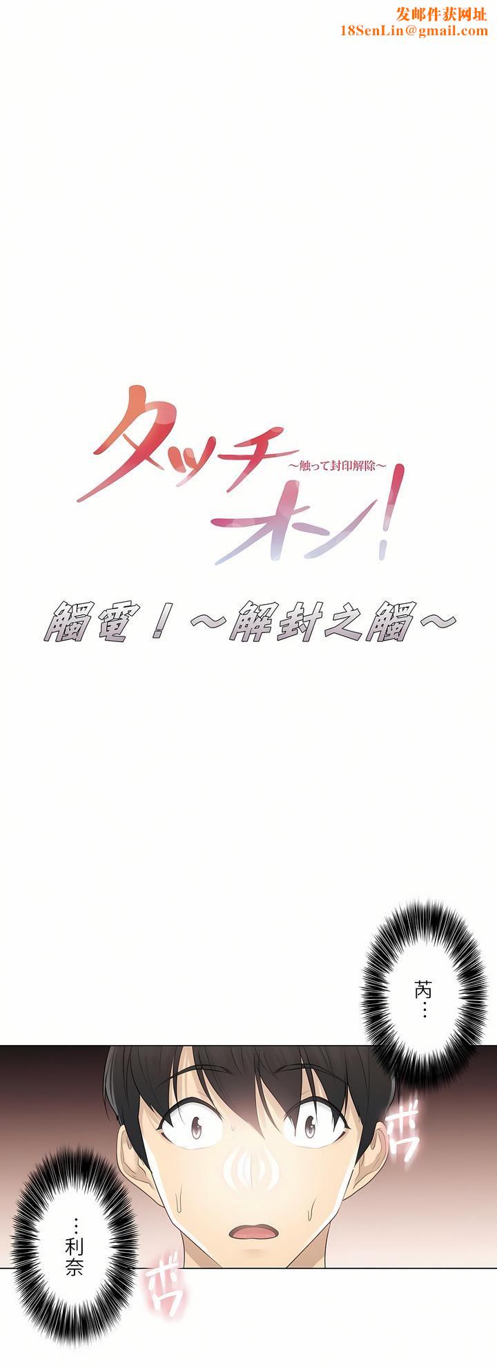 触电！～解封之触～第15话