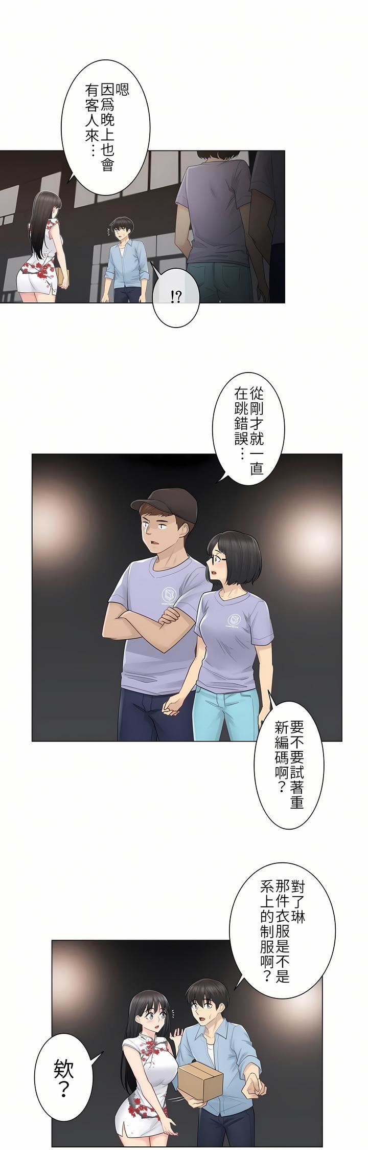 触电！～解封之触～第15话