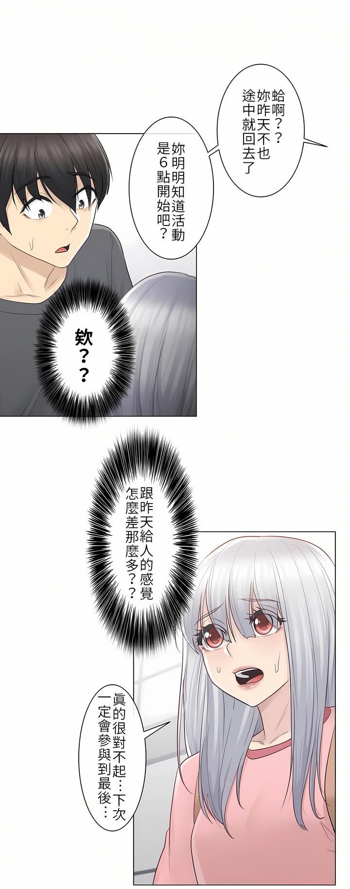 触电！～解封之触～第15话