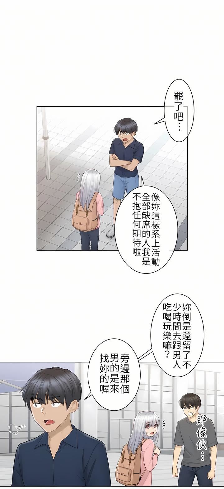 触电！～解封之触～第15话