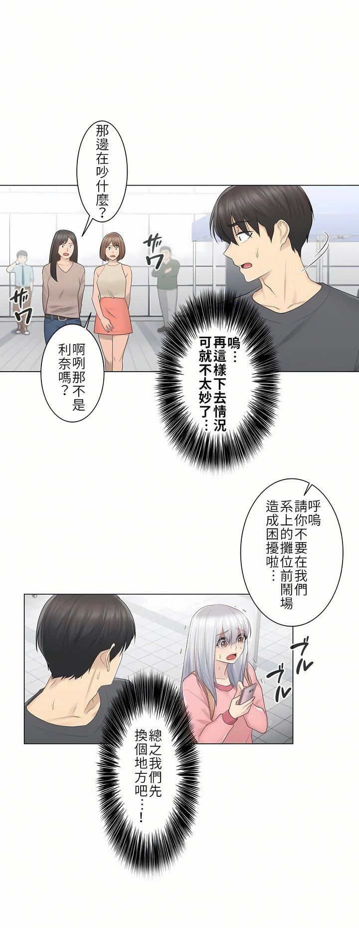 触电！～解封之触～第16话