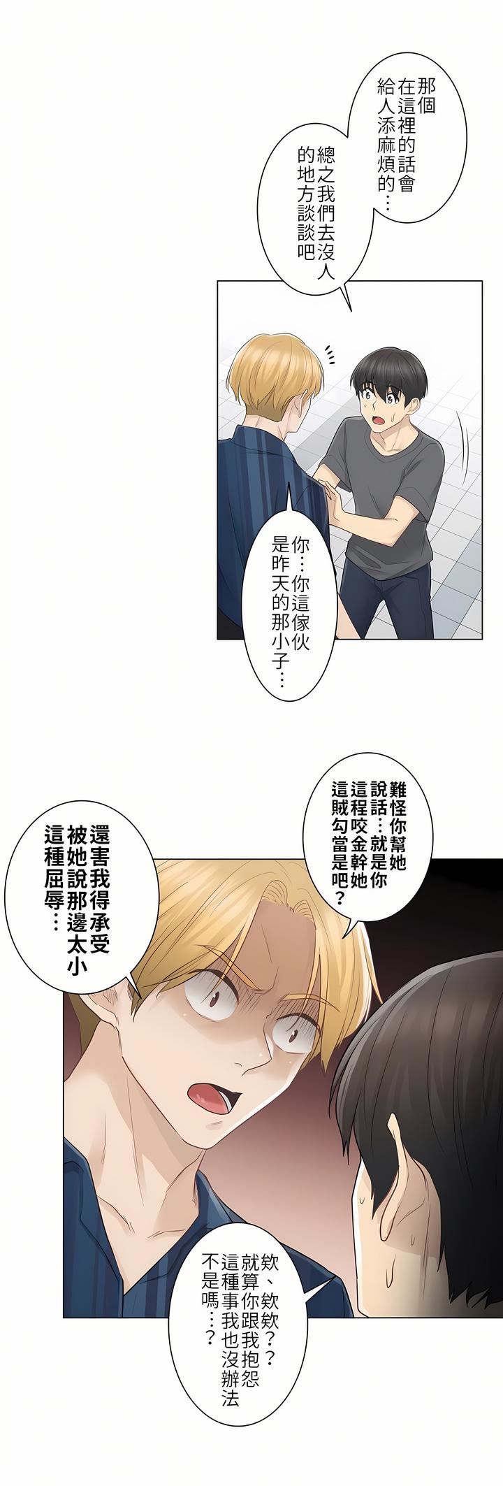触电！～解封之触～第16话
