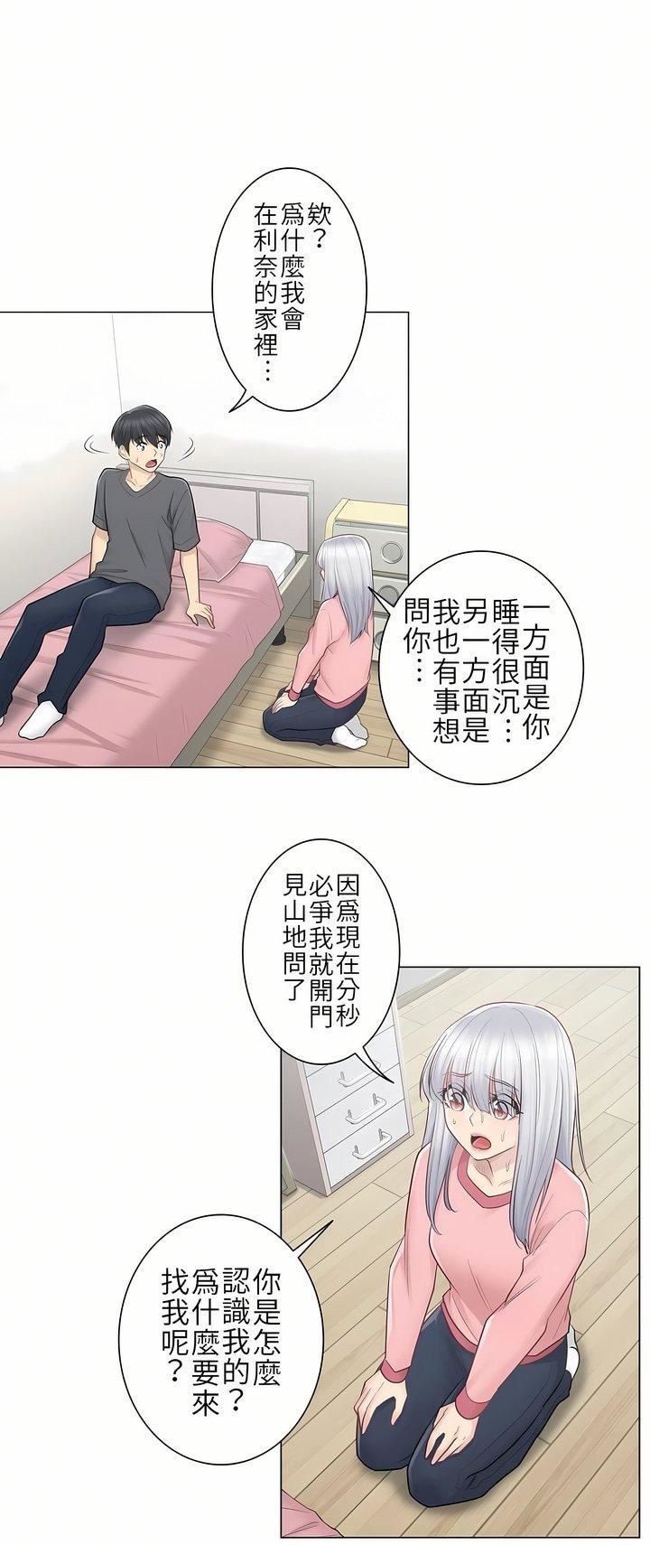 觸電！～解封之觸～第16話