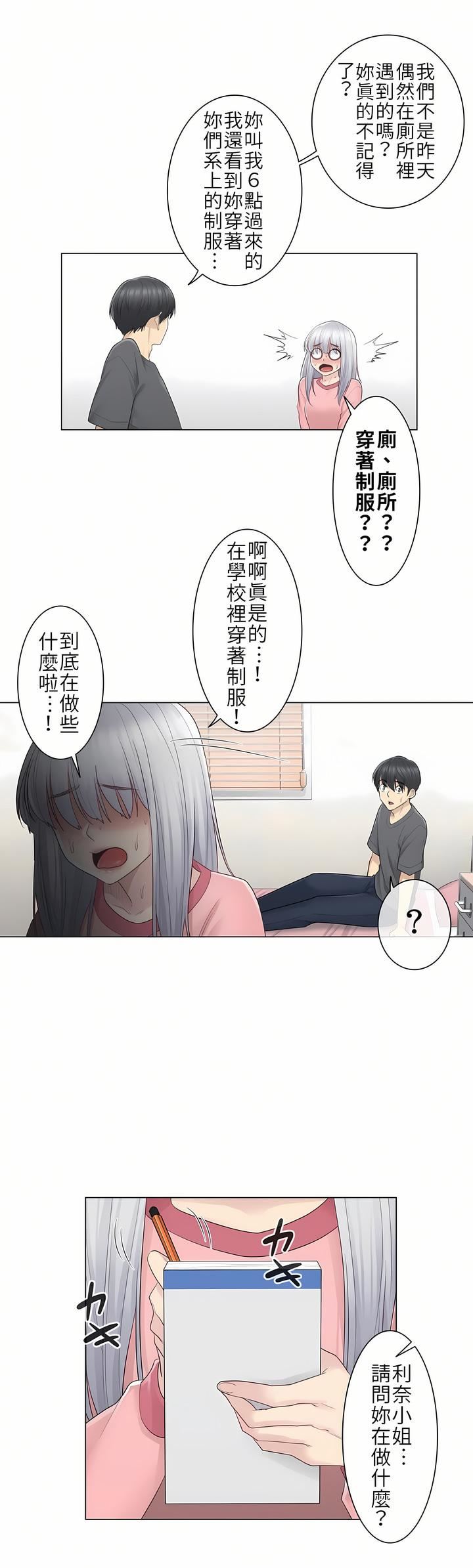 觸電！～解封之觸～第16話