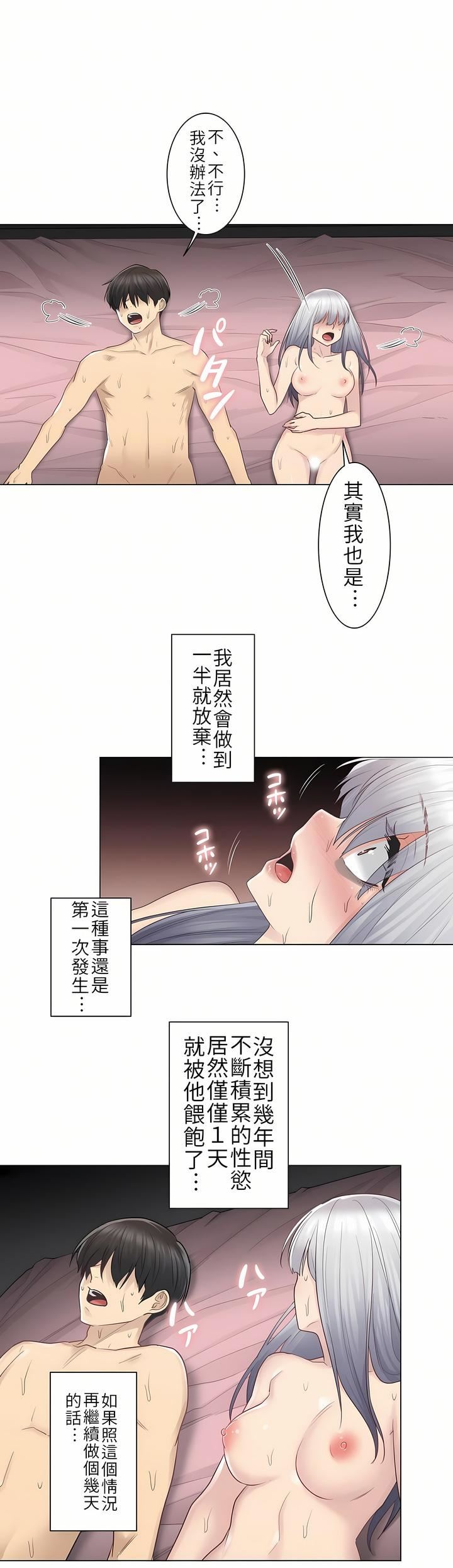 触电！～解封之触～第18话