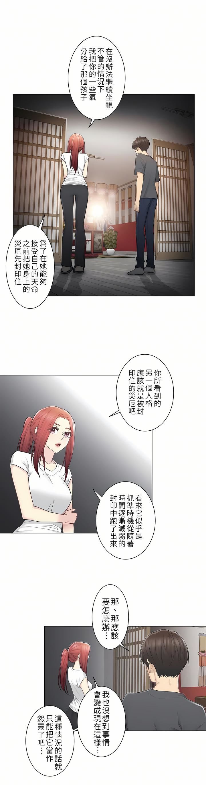 触电！～解封之触～第18话