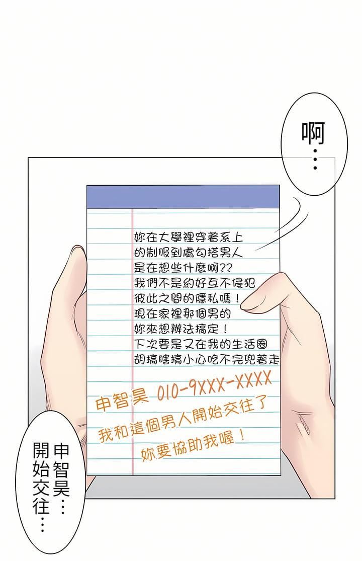 触电！～解封之触～第18话