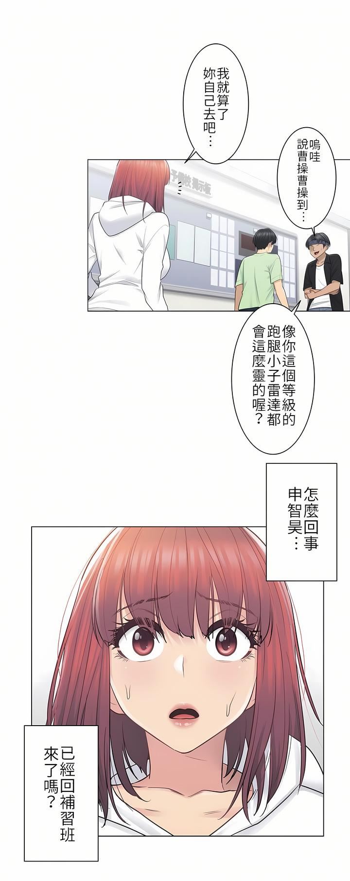 触电！～解封之触～第19话