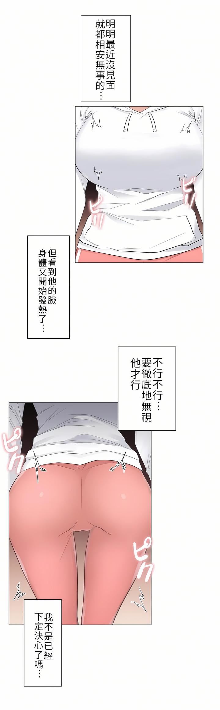 触电！～解封之触～第19话