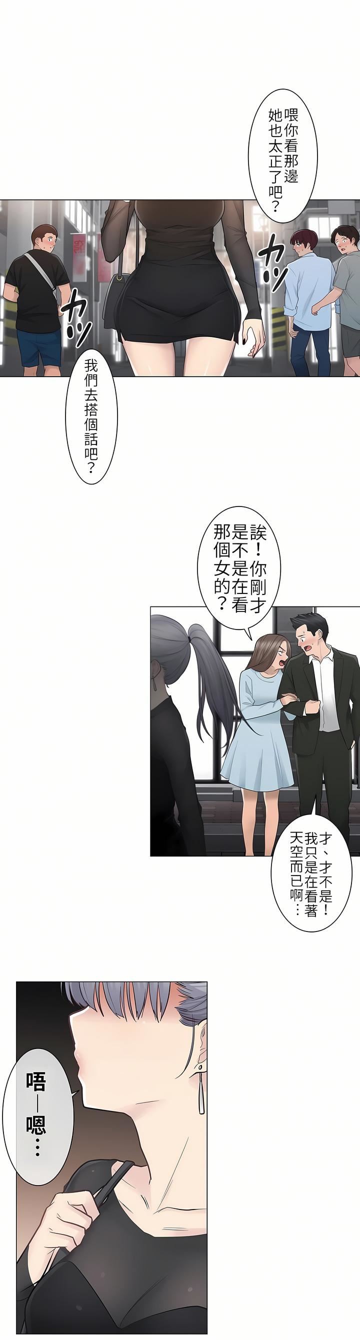 触电！～解封之触～第19话