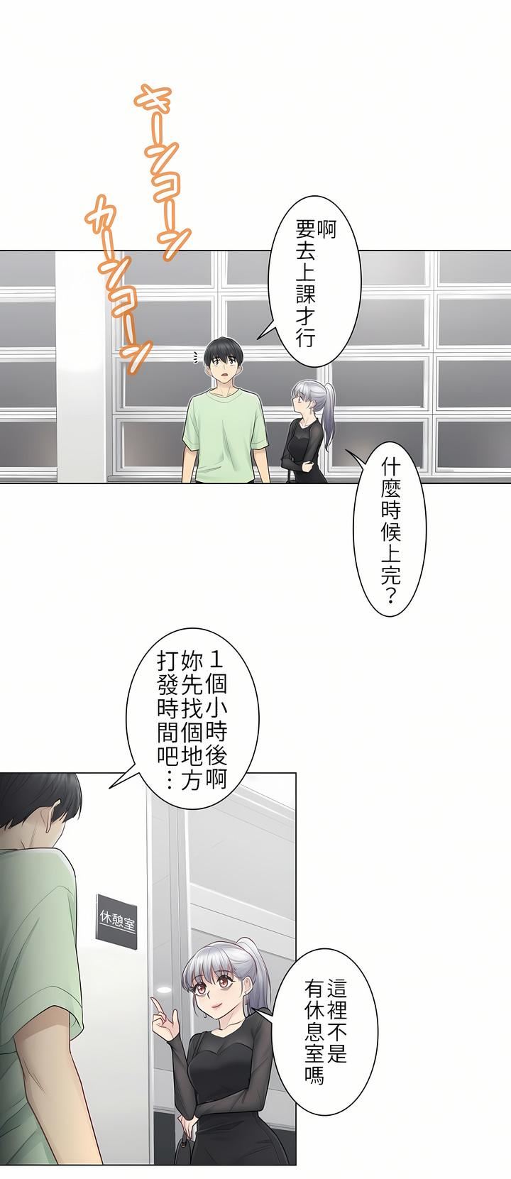 触电！～解封之触～第19话