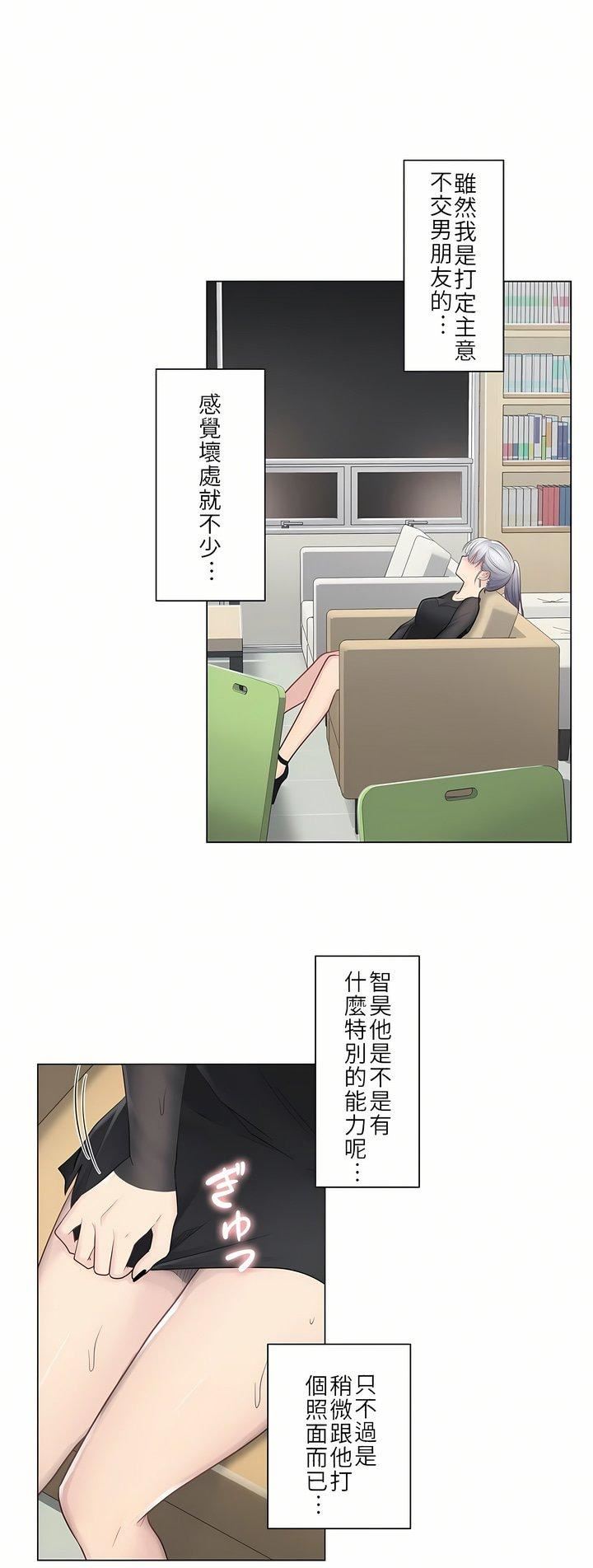 触电！～解封之触～第19话