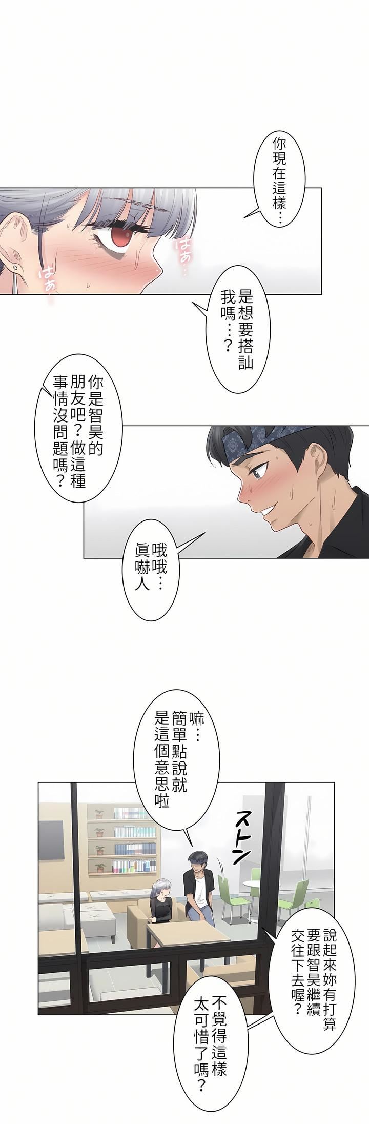 《触电！～解封之触～》第20话