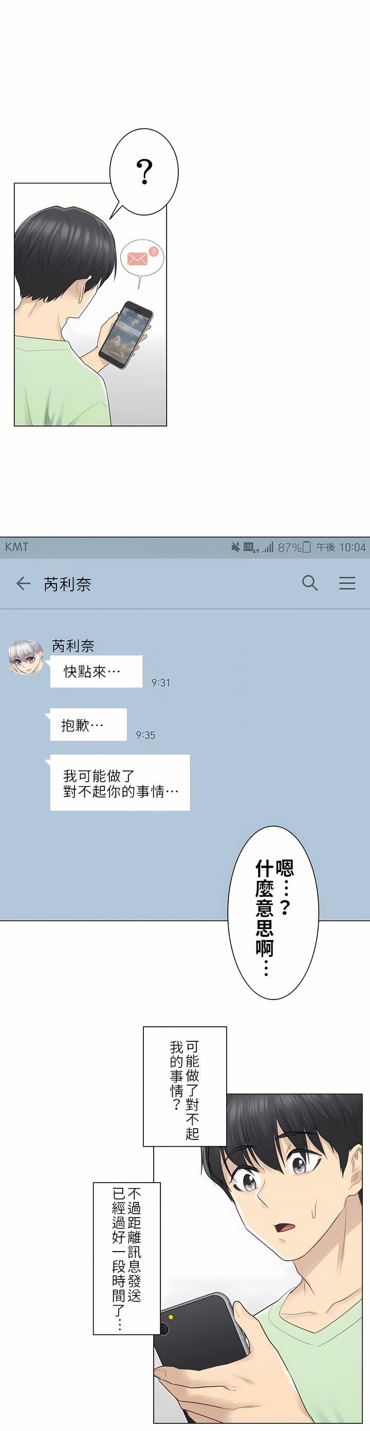 触电！～解封之触～第20话