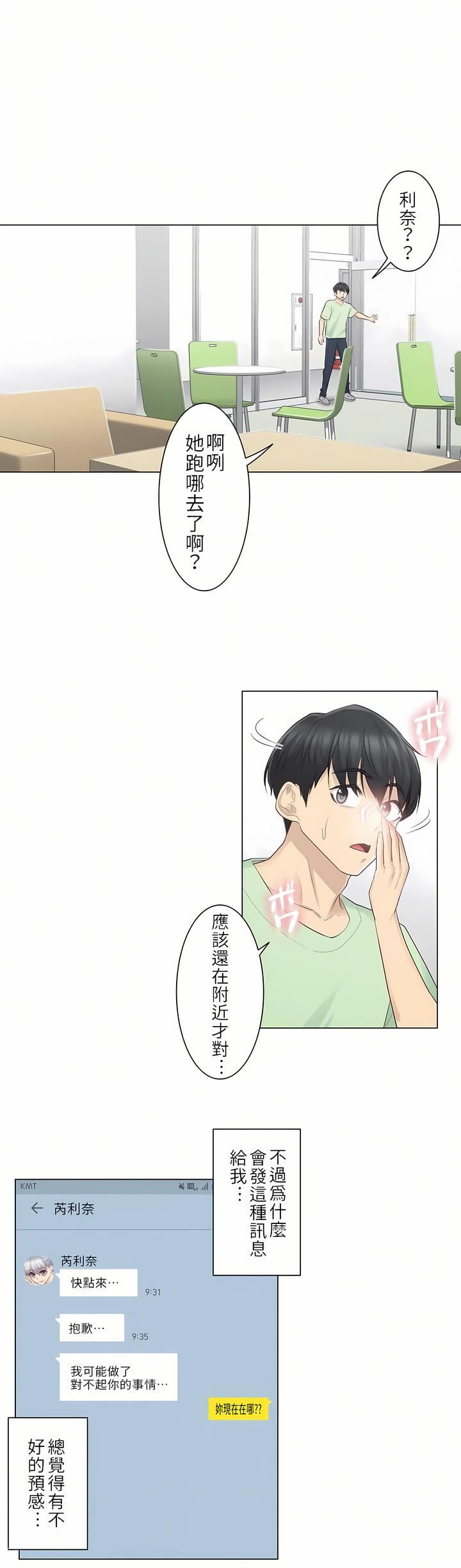 触电！～解封之触～第20话