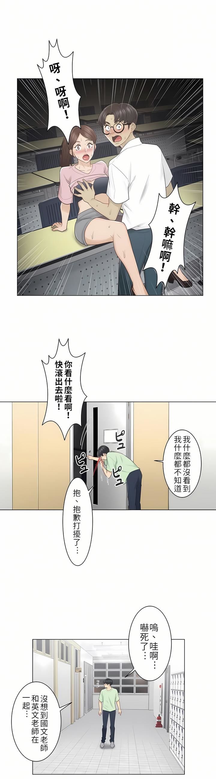 触电！～解封之触～第20话