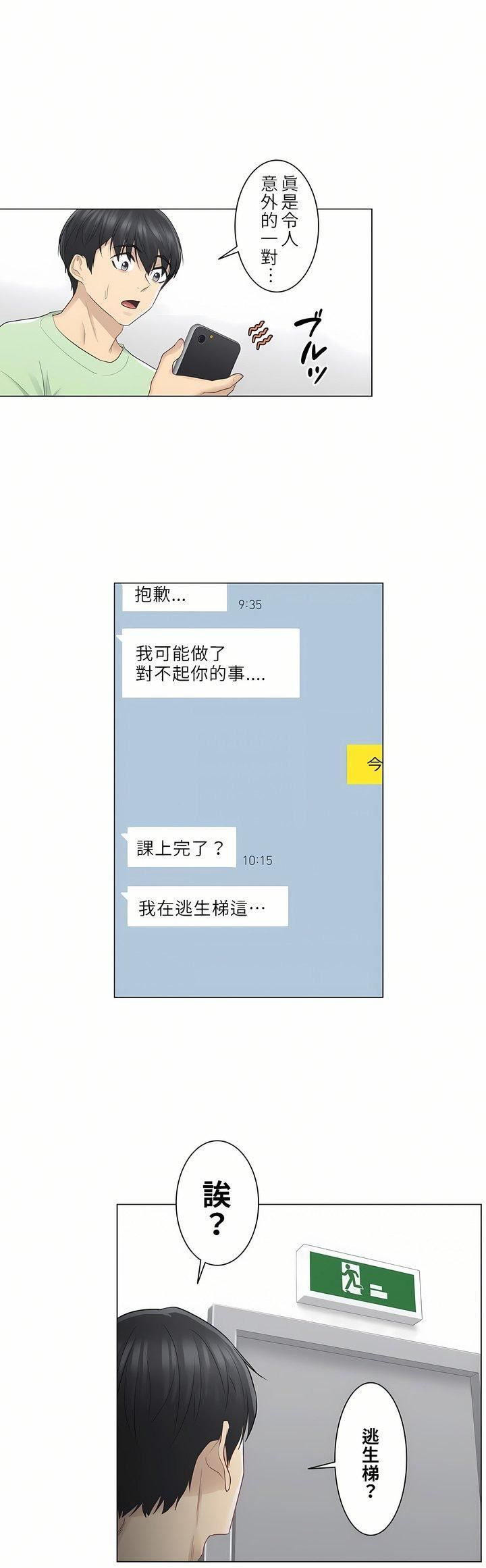 觸電！～解封之觸～第20話