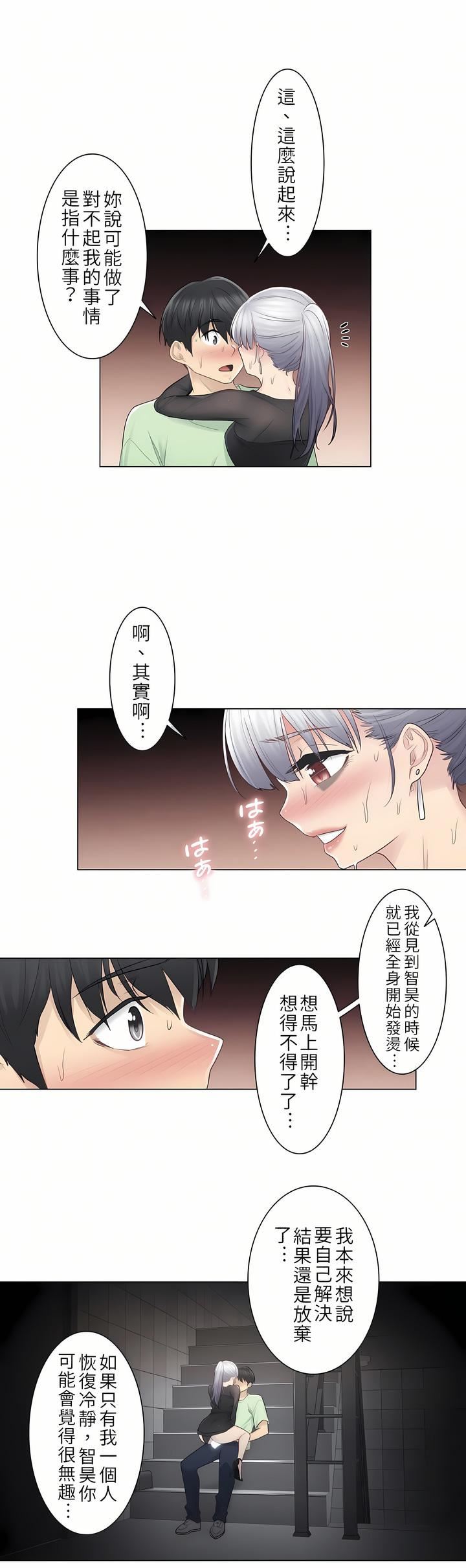 触电！～解封之触～第20话