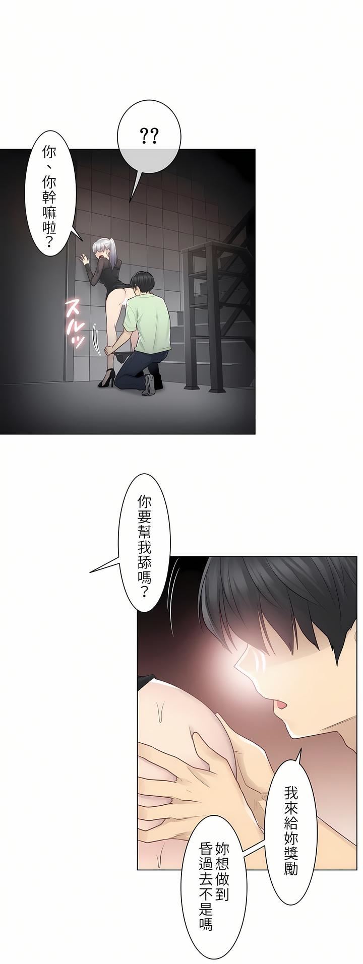 触电！～解封之触～第20话